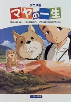 Capa de Maya no Isshou