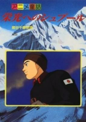 Capa de Eikou e no Spur: Igaya Chiharu Monogatari