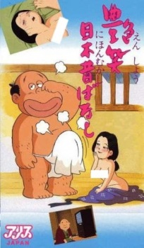Capa de Enshou Nihon Mukashibanashi