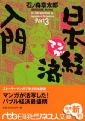 Capa de Manga Nihon Keizai Nyuumon