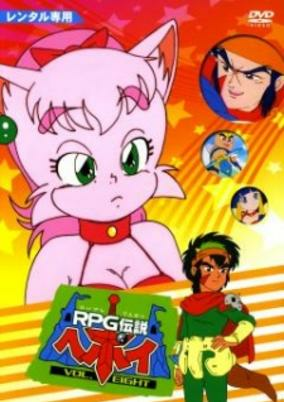 Capa de RPG Densetsu Hepoi