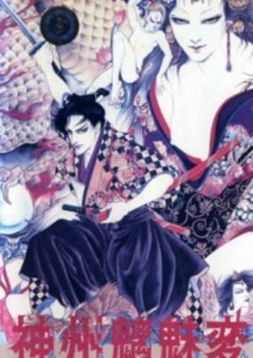Capa de Shinshuu Sudama Hen