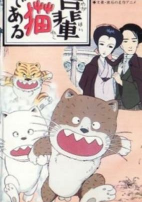Capa de Wagahai wa Neko de Aru