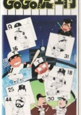 Titelbild von Go Go Toraemon