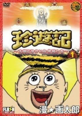 Capa de Chin`yuuki: Tarou to Yukai na Nakama-tachi