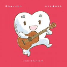 Cover of Kimi to Ha no Uta