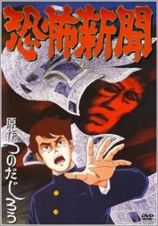 Titelbild von Kyoufu Shinbun