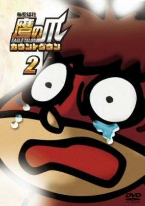 Cover of Himitsukessha Taka no Tsume Countdown