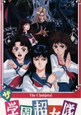 Capa de The Gakuen Choujotai