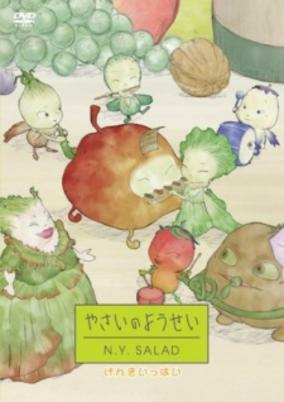 Cover of Yasai no Yousei: N.Y. Salad 2nd Series