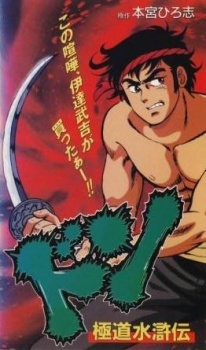 Cover of Don: Gokudou Suikoden
