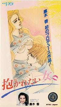 Capa de Dakaretai Onna