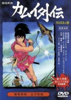 Capa de Ninpuu Kamui Gaiden: Tsukihigai no Maki