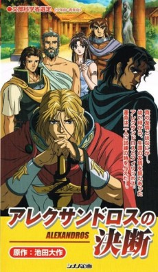 Capa de Alexandros no Ketsudan