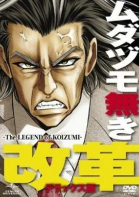 Capa de Mudazumo Naki Kaikaku: The Legend of Koizumi