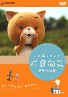 Titelbild von Komadori Eiga: Komaneko