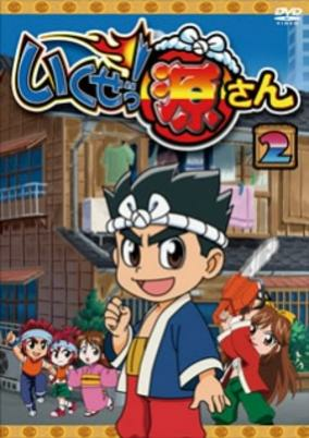 Capa de Ikuze! Gen-san