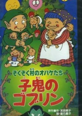 Capa de Zoku Zoku Mura no Obake-tachi