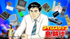Cover of Time Slip Shima Kousaku
