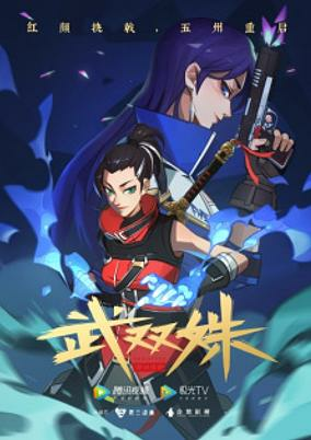 Capa de Wu Shuang Shu