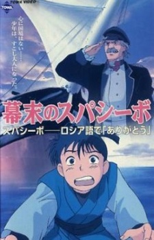 Capa de Bakumatsu no Spasibo