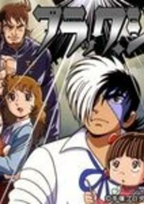 Capa de Black Jack: Sora kara Kita Kodomo