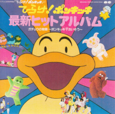 Capa de Gachou no Monogatari