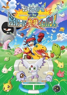 Capa de Digimon Savers 3D: Digital World Kiki Ippatsu!