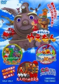 Capa de Kikansha Yaemon