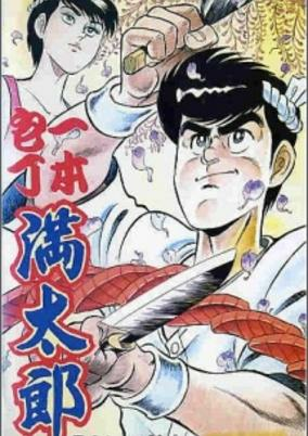 Cover of Ipponbouchou Mantarou