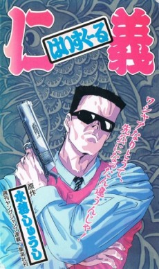Cover of High School Jingi