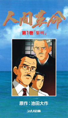 Capa de Ningen Kakumei
