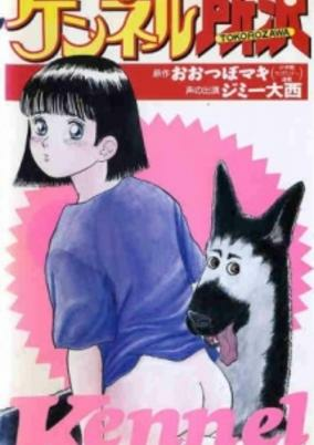 Capa de Kennel Tokorozawa