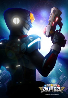 Capa de Choeganggyeongchal Miniforce