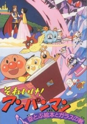Capa de Sore Ike! Anpanman: Soratobu Ehon to Glass no Kutsu