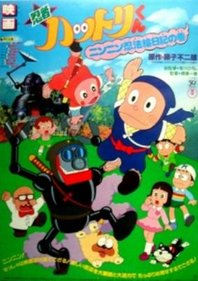 Capa de Ninja Hattori-kun: Nin Nin Ninpo Enikki no Maki