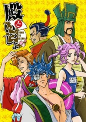 Capa de Tono to Issho: Ippunkan Gekijou