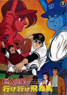Capa de Kyojin no Hoshi: Ike Ike Hyuuma