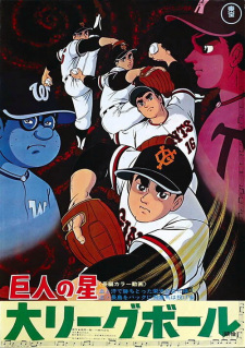 Capa de Kyojin no Hoshi: Dai League Ball