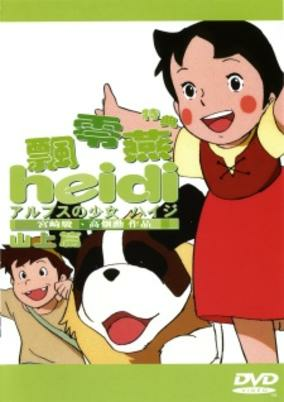 Capa de Alps no Shoujo Heidi: Alm no Yama Hen