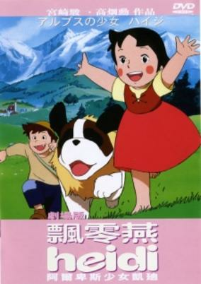 Capa de Alps no Shoujo Heidi (1979)