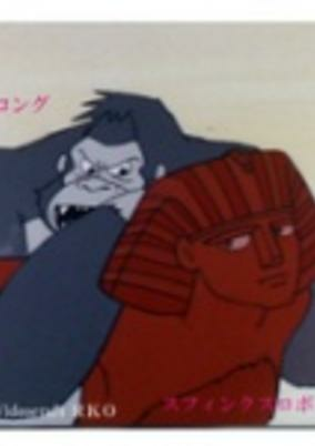 Capa de Sekai no Ouja: King Kong Taikai