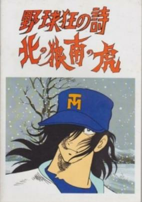 Capa de Yakyuukyou no Uta: Kita no Ookami Minami no Tora