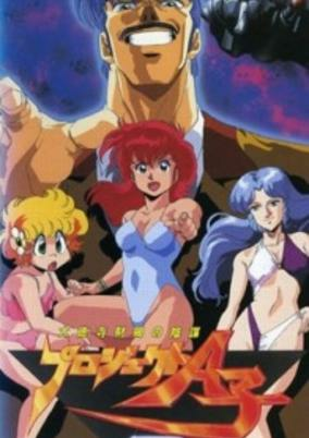 Capa de Project A-Ko 2: Daitokuji Zaibatsu no Inbou