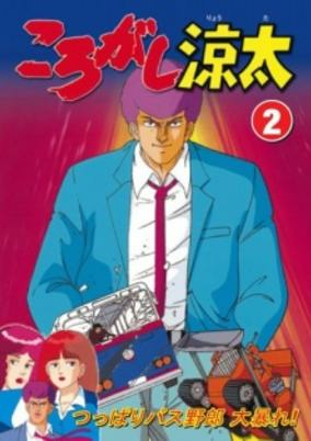Titelbild von Korogashi Ryouta