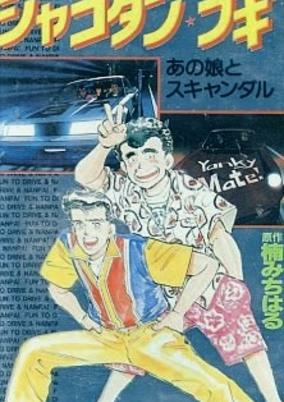 Titelbild von Shakotan Boogie