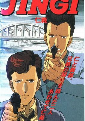 Cover of Jingi