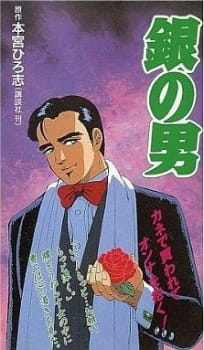 Cover of Gin no Otoko