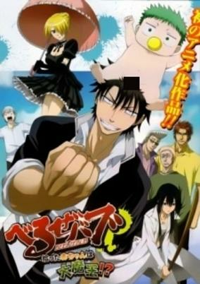 Capa de Beelzebub: Hirotta Akachan wa Daimaou!?