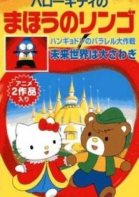 Capa de Hello Kitty no Mahou no Ringo